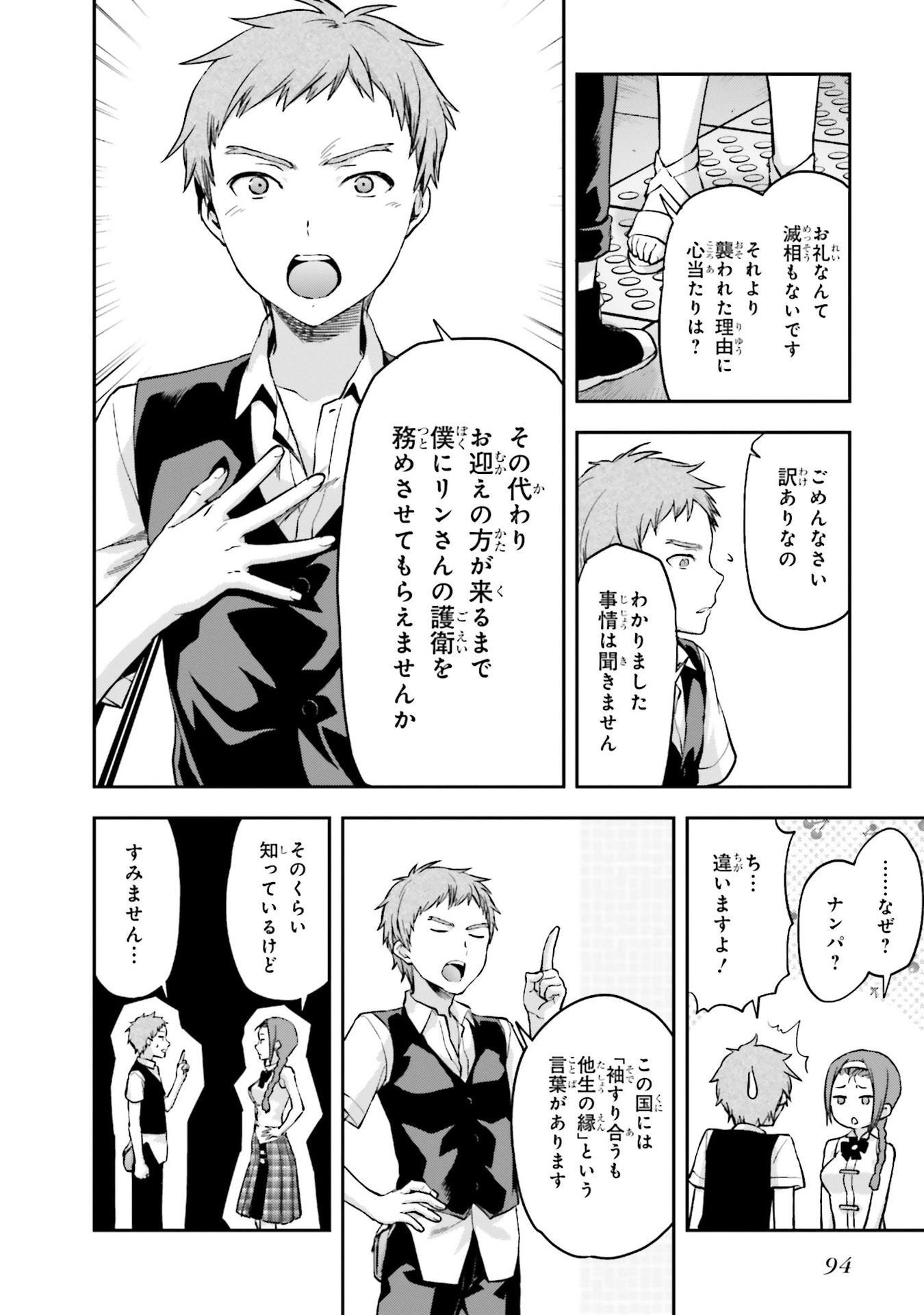 Mahouka Koukou no Rettousei - Natsuyasumi Hen Chapter 3 23ページ