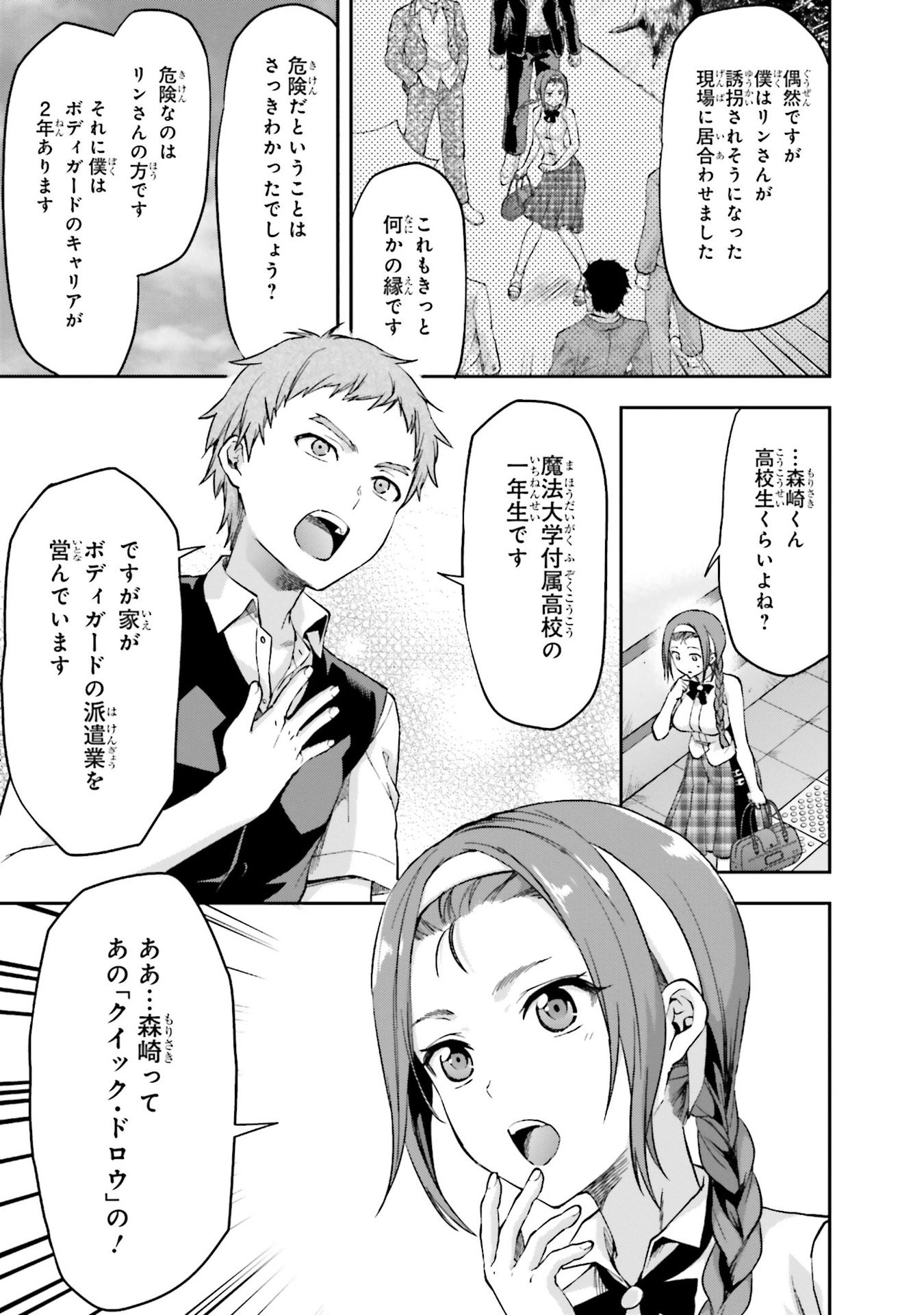 Mahouka Koukou no Rettousei - Natsuyasumi Hen Chapter 3 24ページ