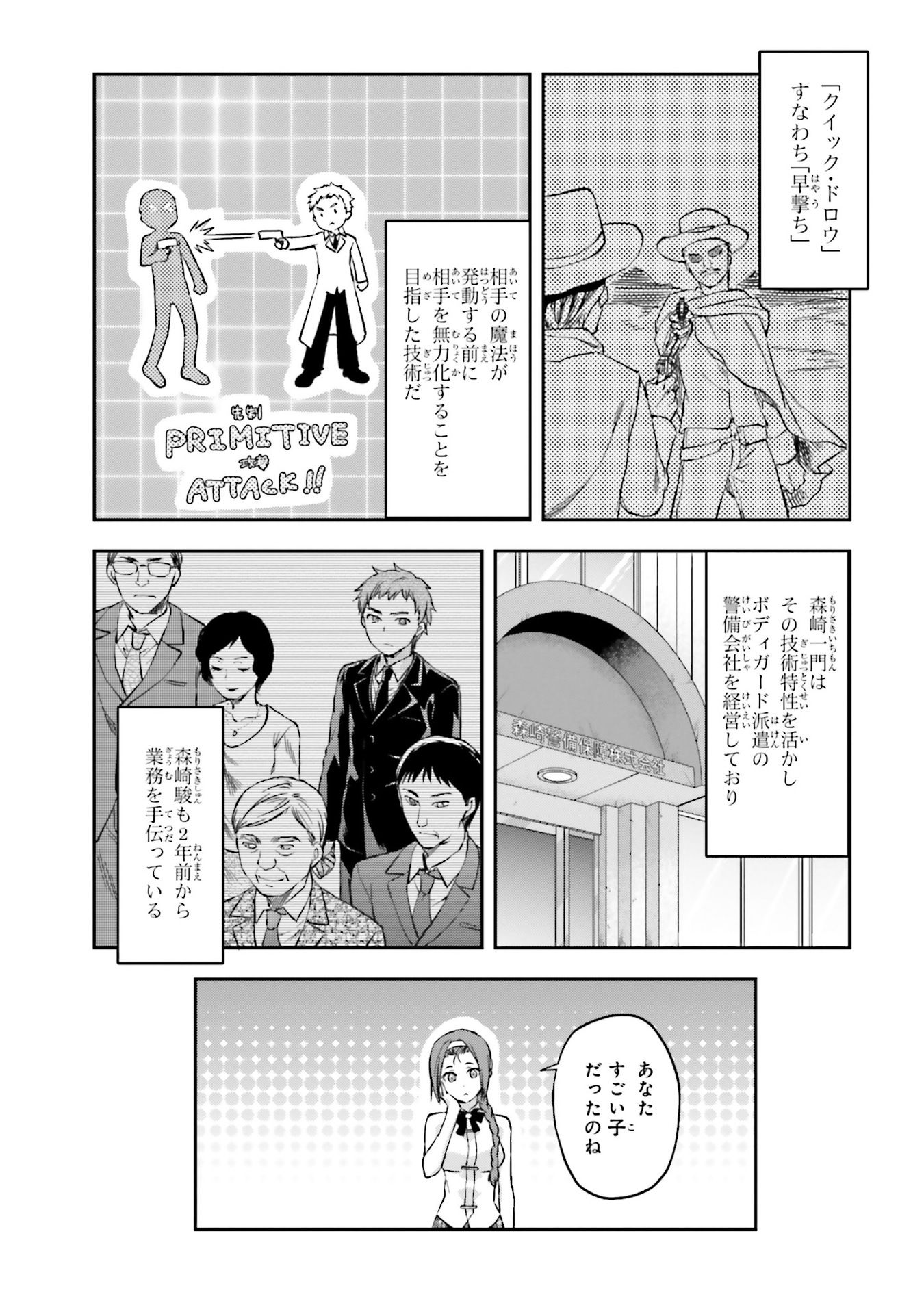 Mahouka Koukou no Rettousei - Natsuyasumi Hen Chapter 3 25ページ