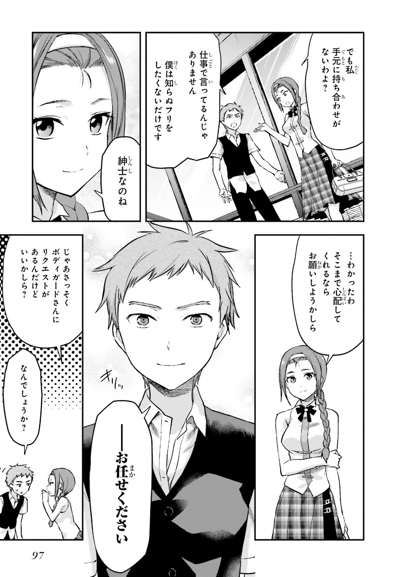 Mahouka Koukou no Rettousei - Natsuyasumi Hen Chapter 3 26ページ