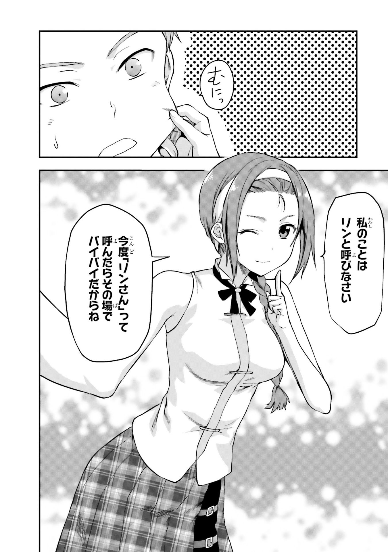 Mahouka Koukou no Rettousei - Natsuyasumi Hen Chapter 3 27ページ
