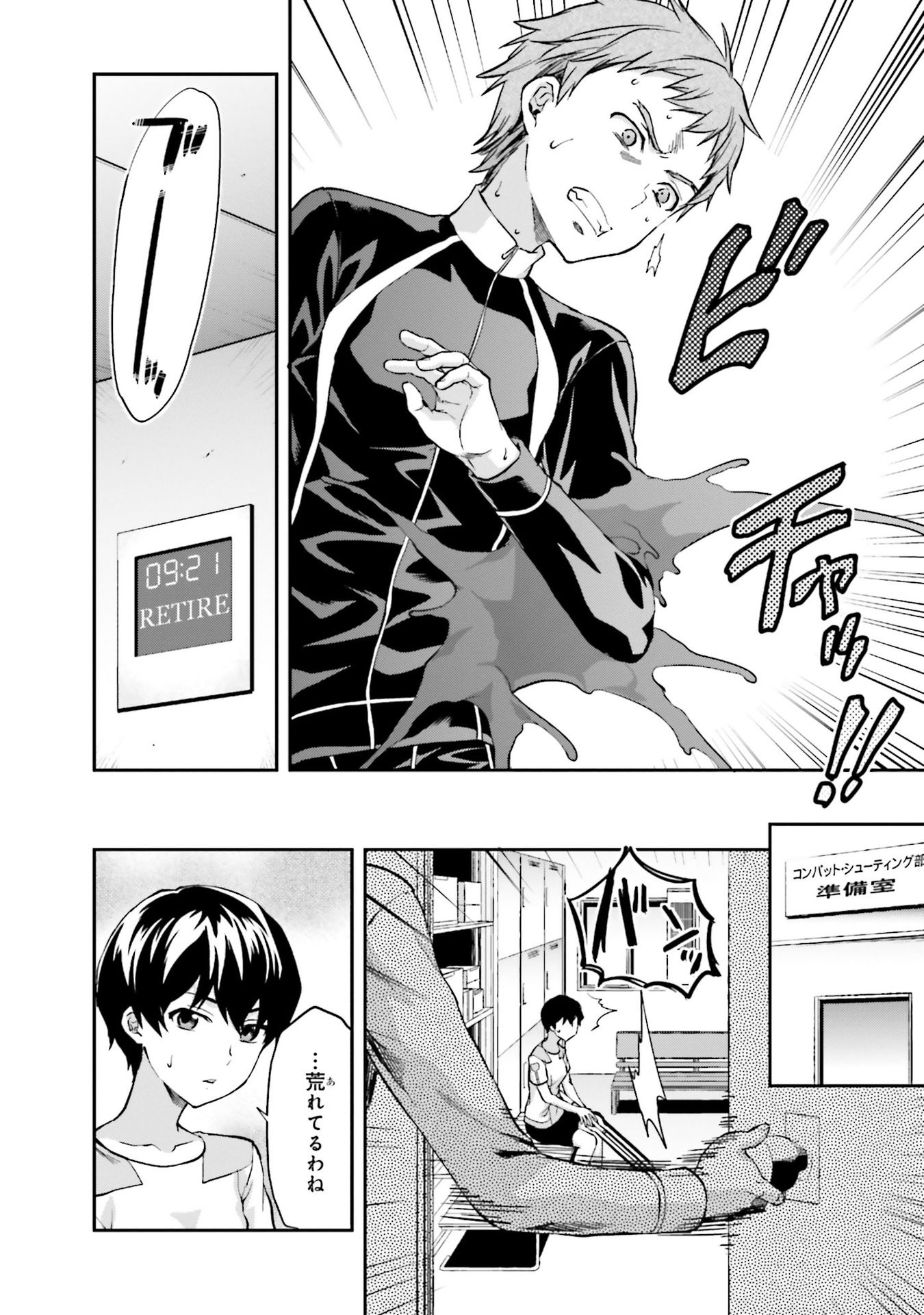 Mahouka Koukou no Rettousei - Natsuyasumi Hen Chapter 3 4ページ