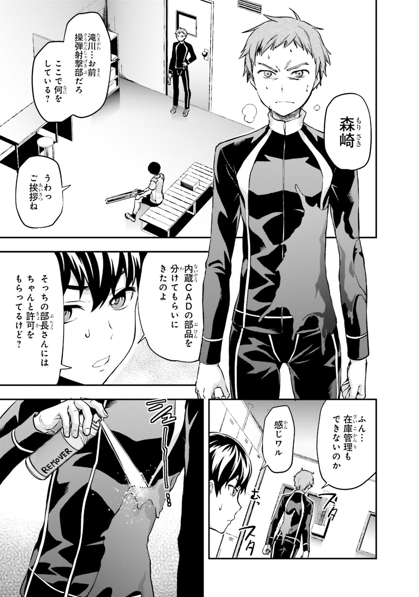 Mahouka Koukou no Rettousei - Natsuyasumi Hen Chapter 3 5ページ