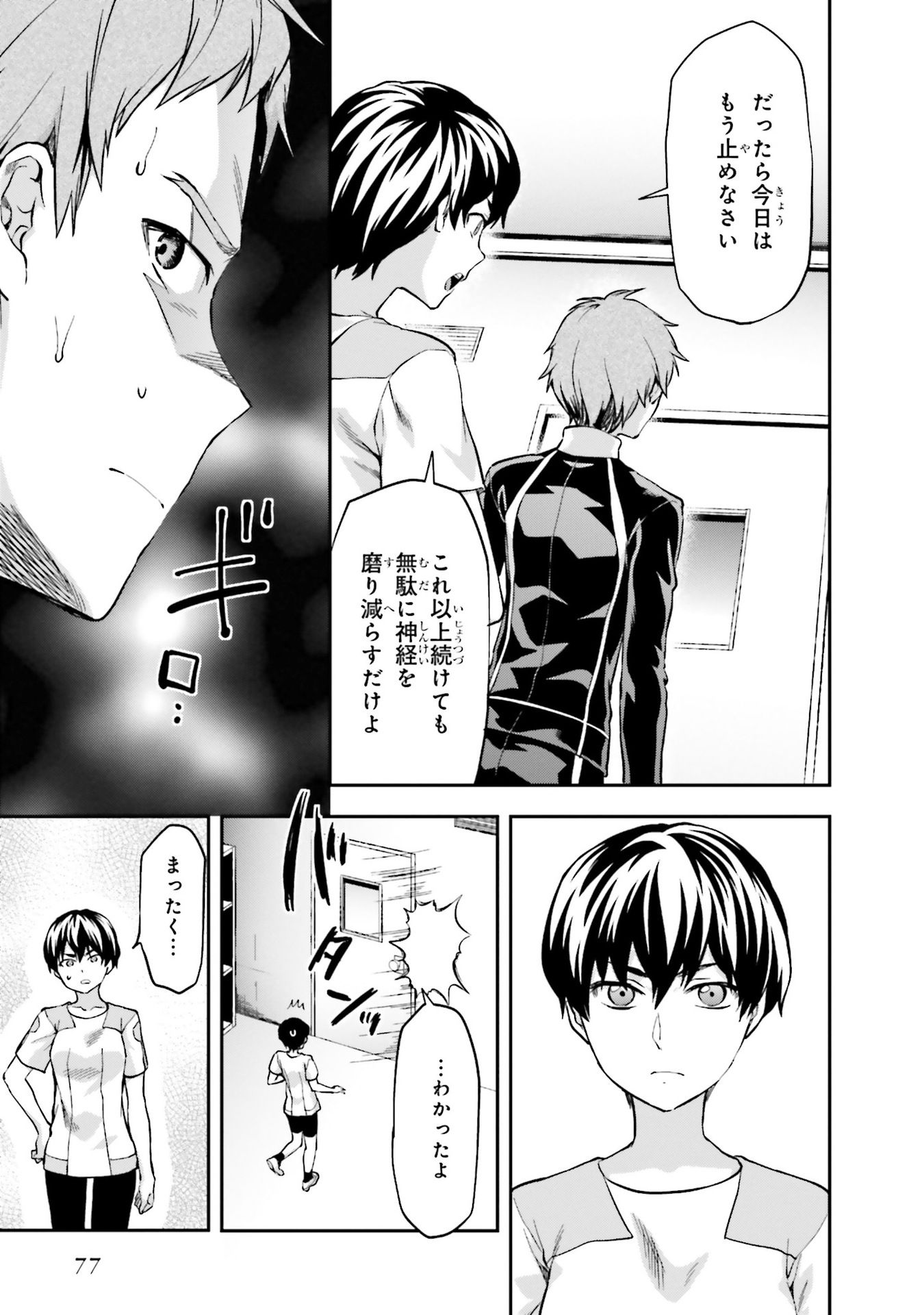 Mahouka Koukou no Rettousei - Natsuyasumi Hen Chapter 3 7ページ