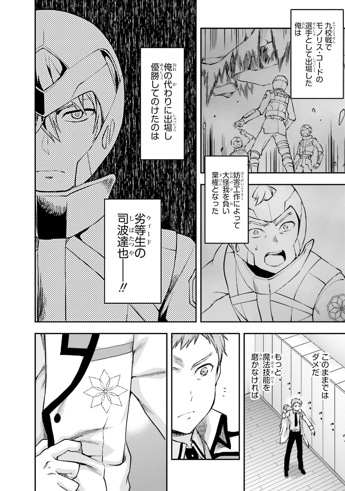Mahouka Koukou no Rettousei - Natsuyasumi Hen Chapter 3 8ページ