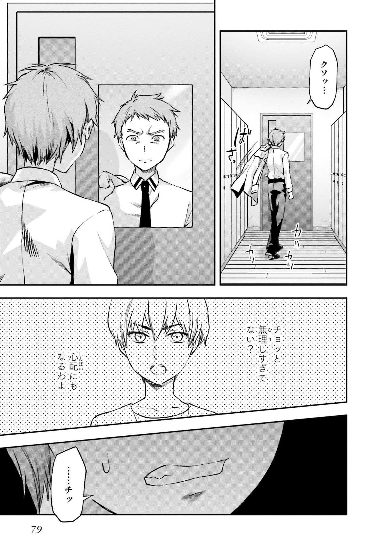 Mahouka Koukou no Rettousei - Natsuyasumi Hen Chapter 3 9ページ