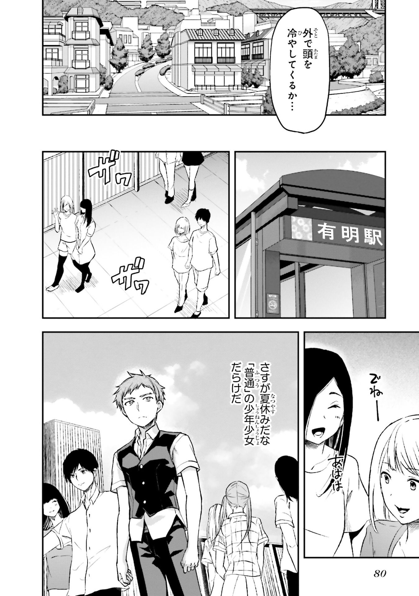 Mahouka Koukou no Rettousei - Natsuyasumi Hen Chapter 3 10ページ