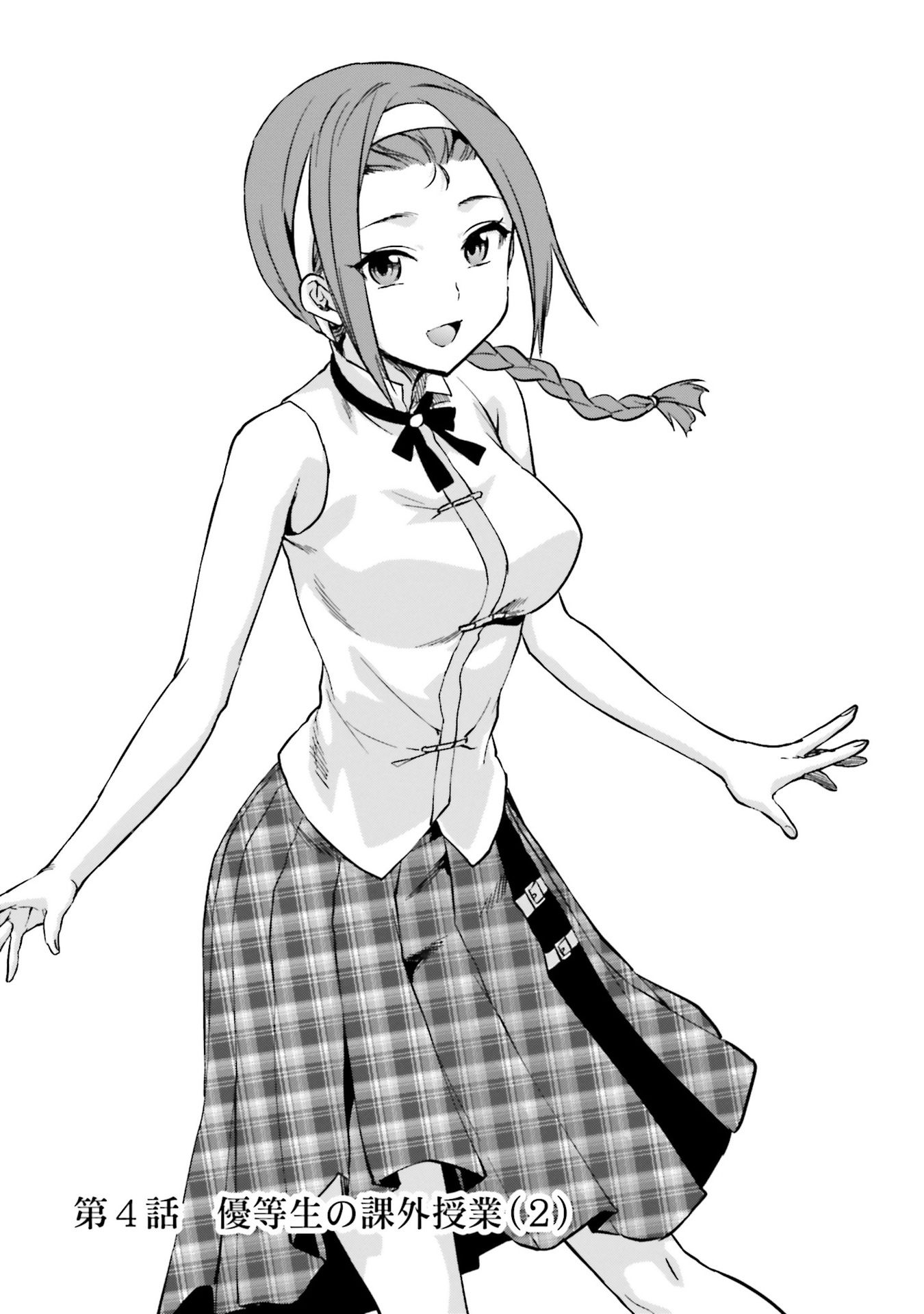 Mahouka Koukou no Rettousei - Natsuyasumi Hen Chapter 4 1ページ