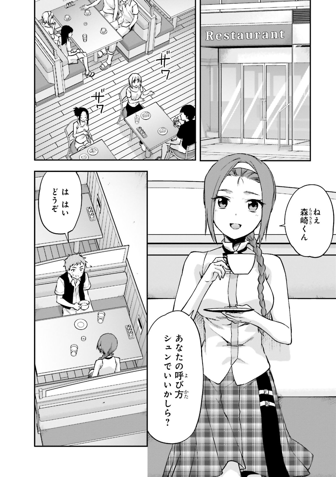 Mahouka Koukou no Rettousei - Natsuyasumi Hen Chapter 4 2ページ