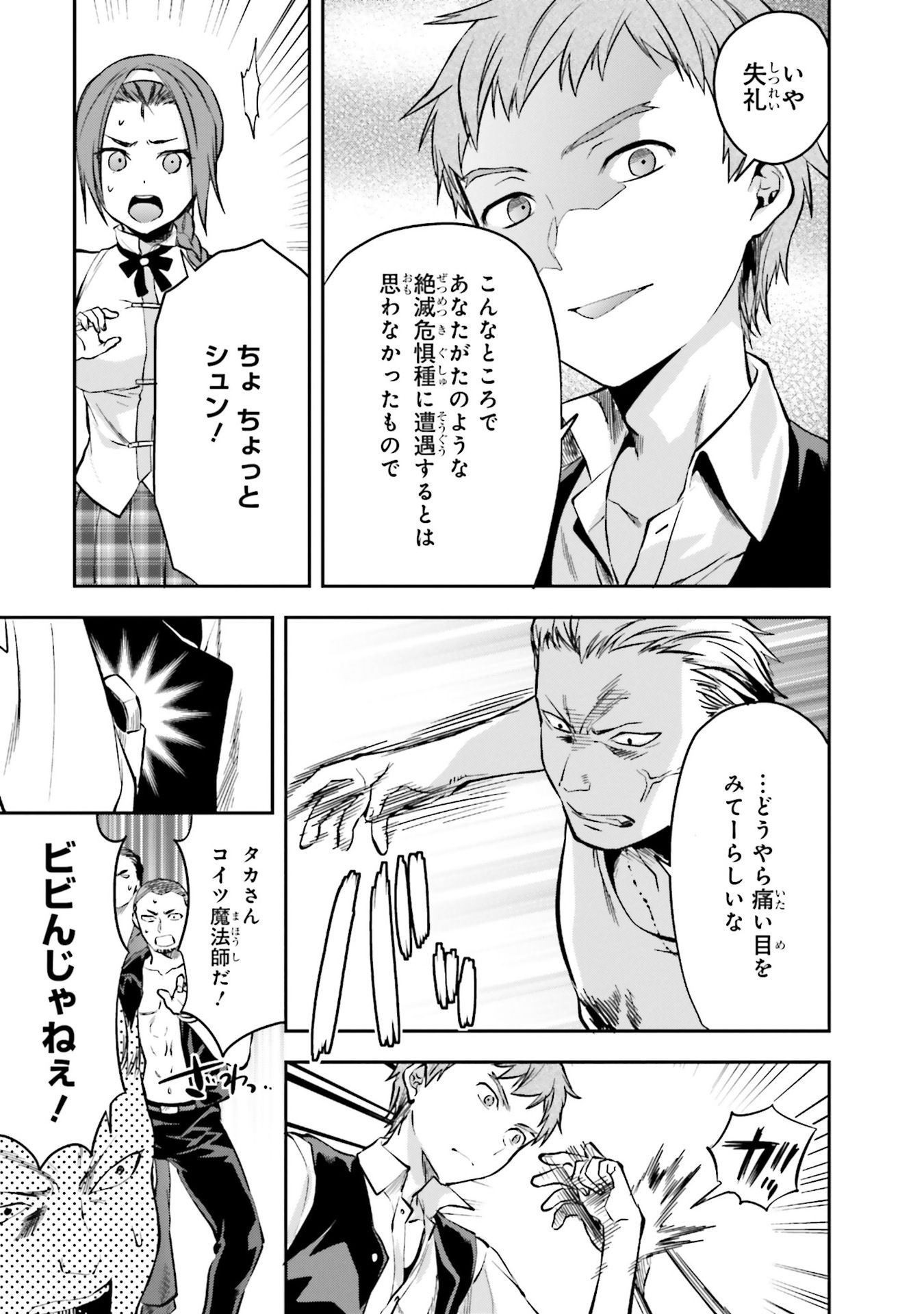 Mahouka Koukou no Rettousei - Natsuyasumi Hen Chapter 4 11ページ