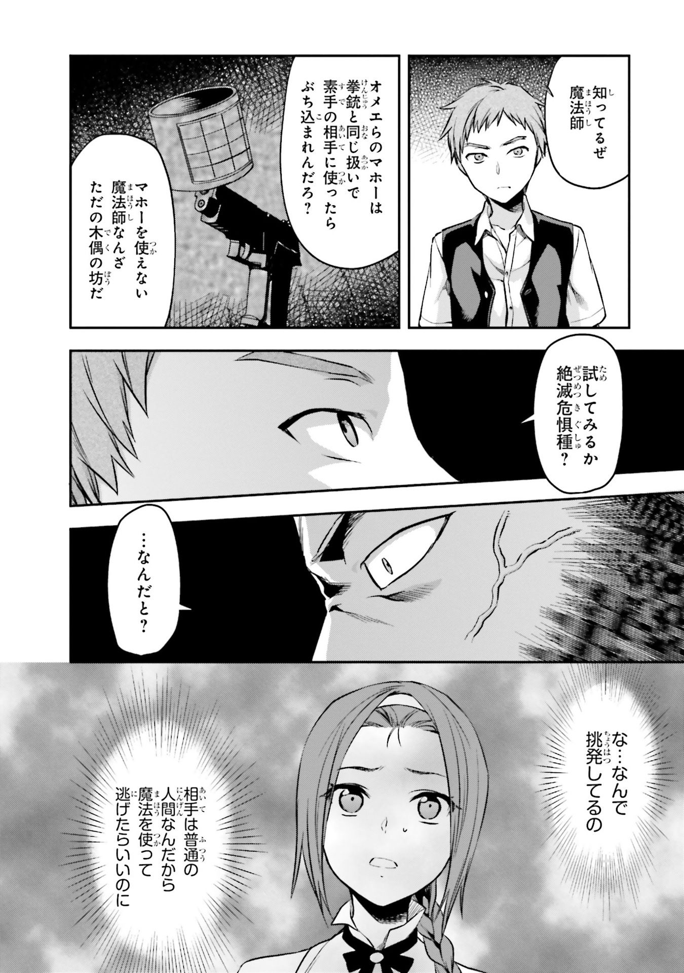 Mahouka Koukou no Rettousei - Natsuyasumi Hen Chapter 4 12ページ