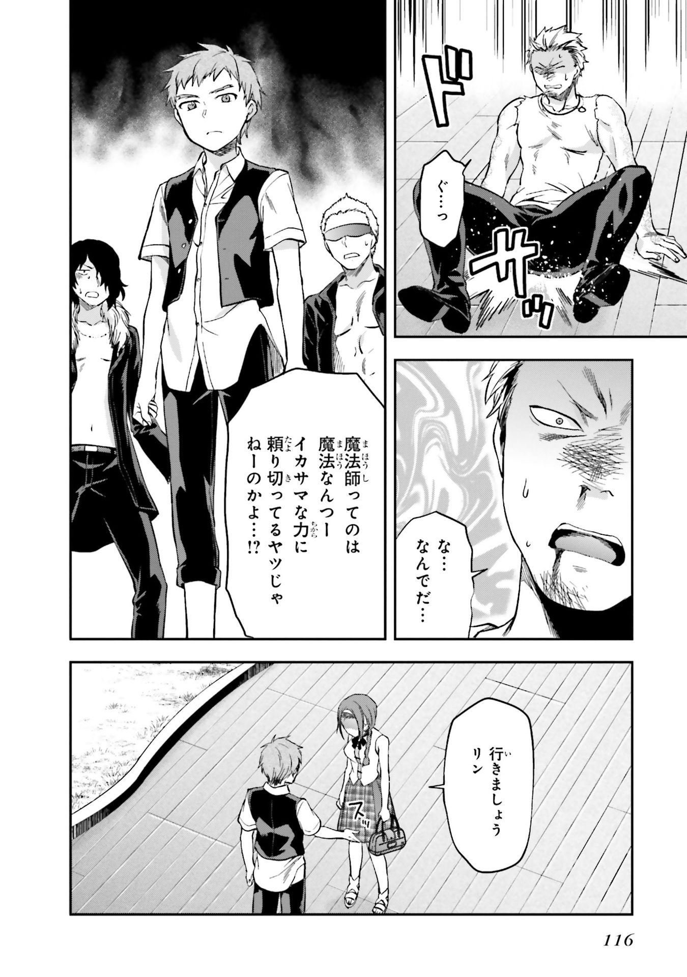 Mahouka Koukou no Rettousei - Natsuyasumi Hen Chapter 4 16ページ