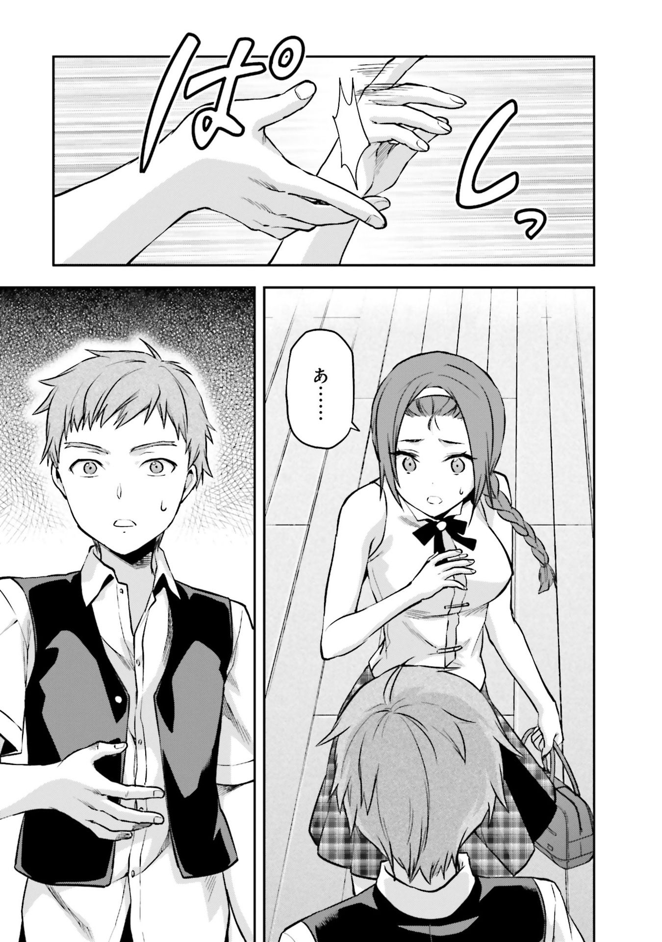 Mahouka Koukou no Rettousei - Natsuyasumi Hen Chapter 4 17ページ