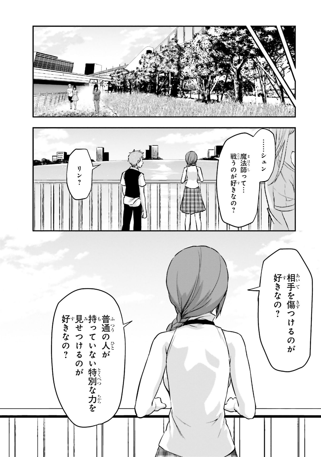 Mahouka Koukou no Rettousei - Natsuyasumi Hen Chapter 4 20ページ