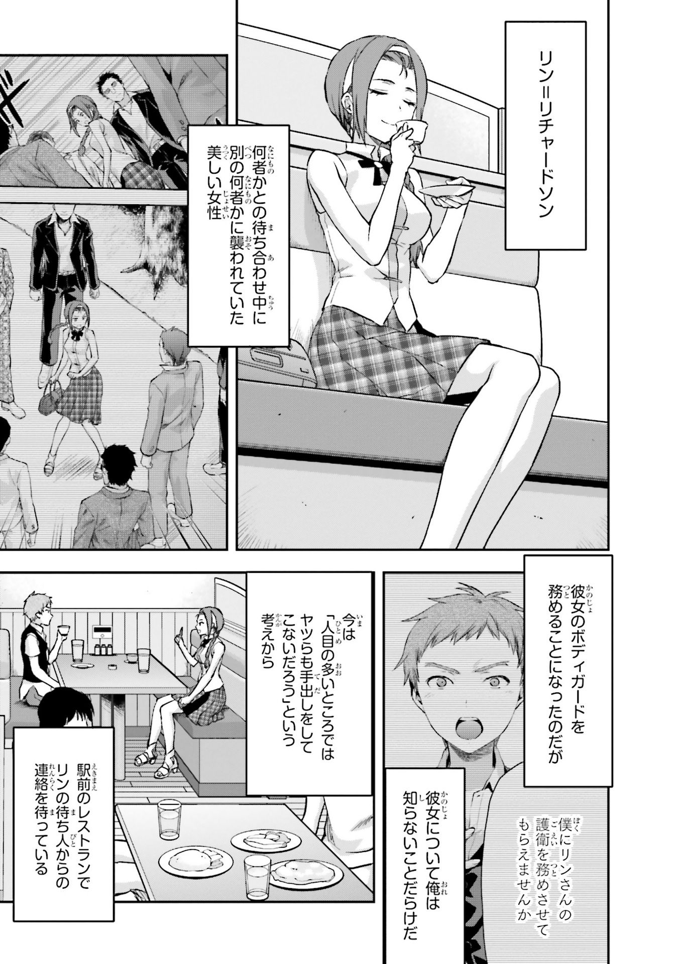 Mahouka Koukou no Rettousei - Natsuyasumi Hen Chapter 4 3ページ