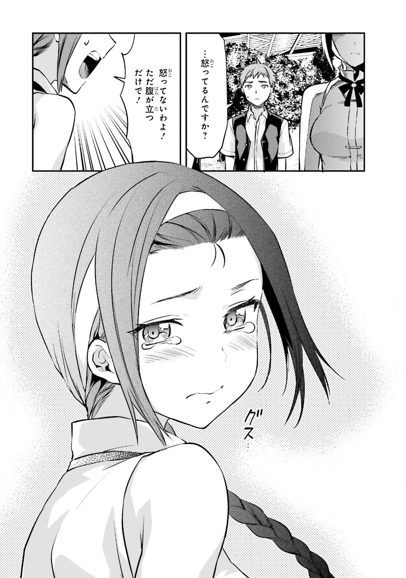 Mahouka Koukou no Rettousei - Natsuyasumi Hen Chapter 4 21ページ