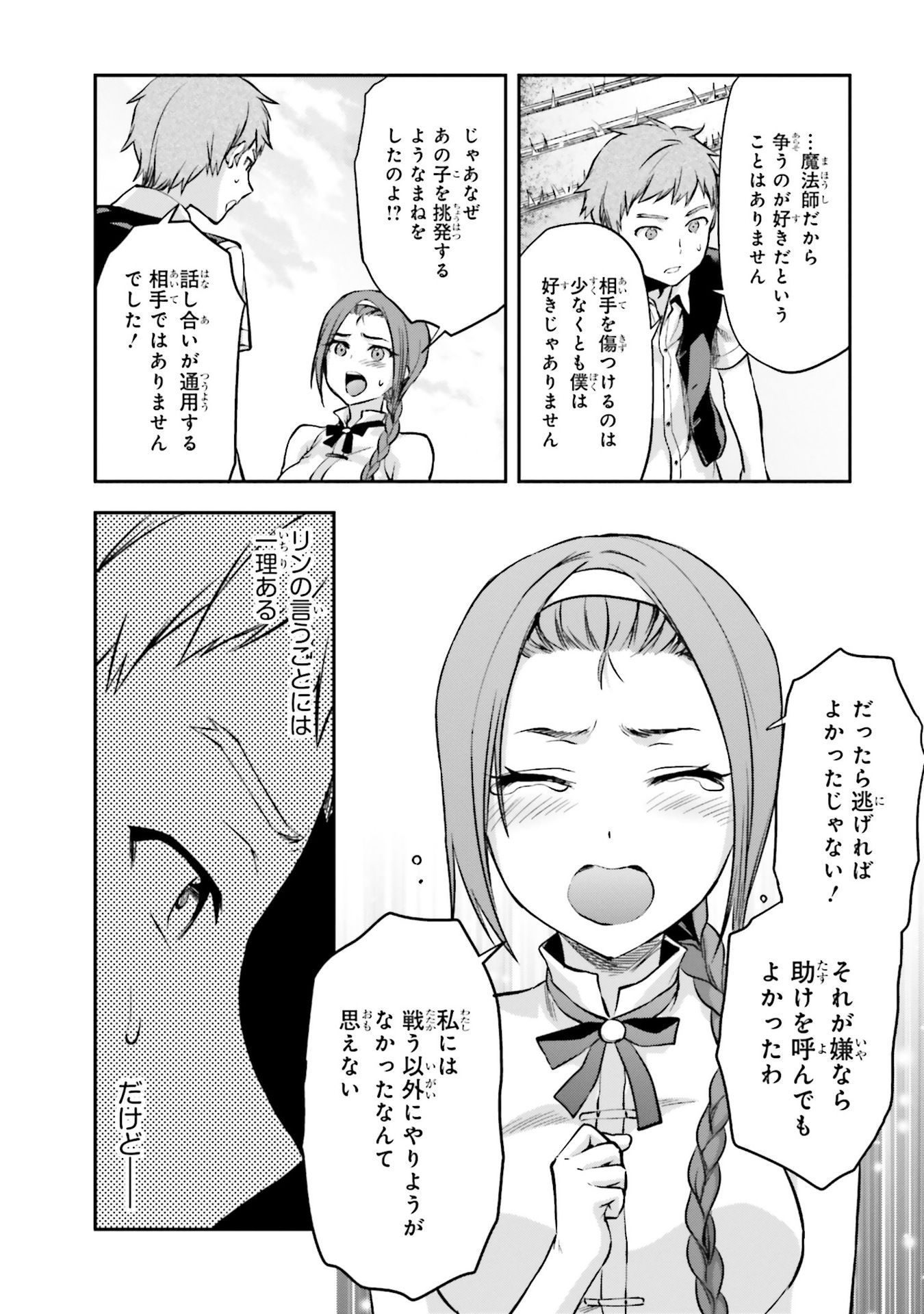 Mahouka Koukou no Rettousei - Natsuyasumi Hen Chapter 4 22ページ