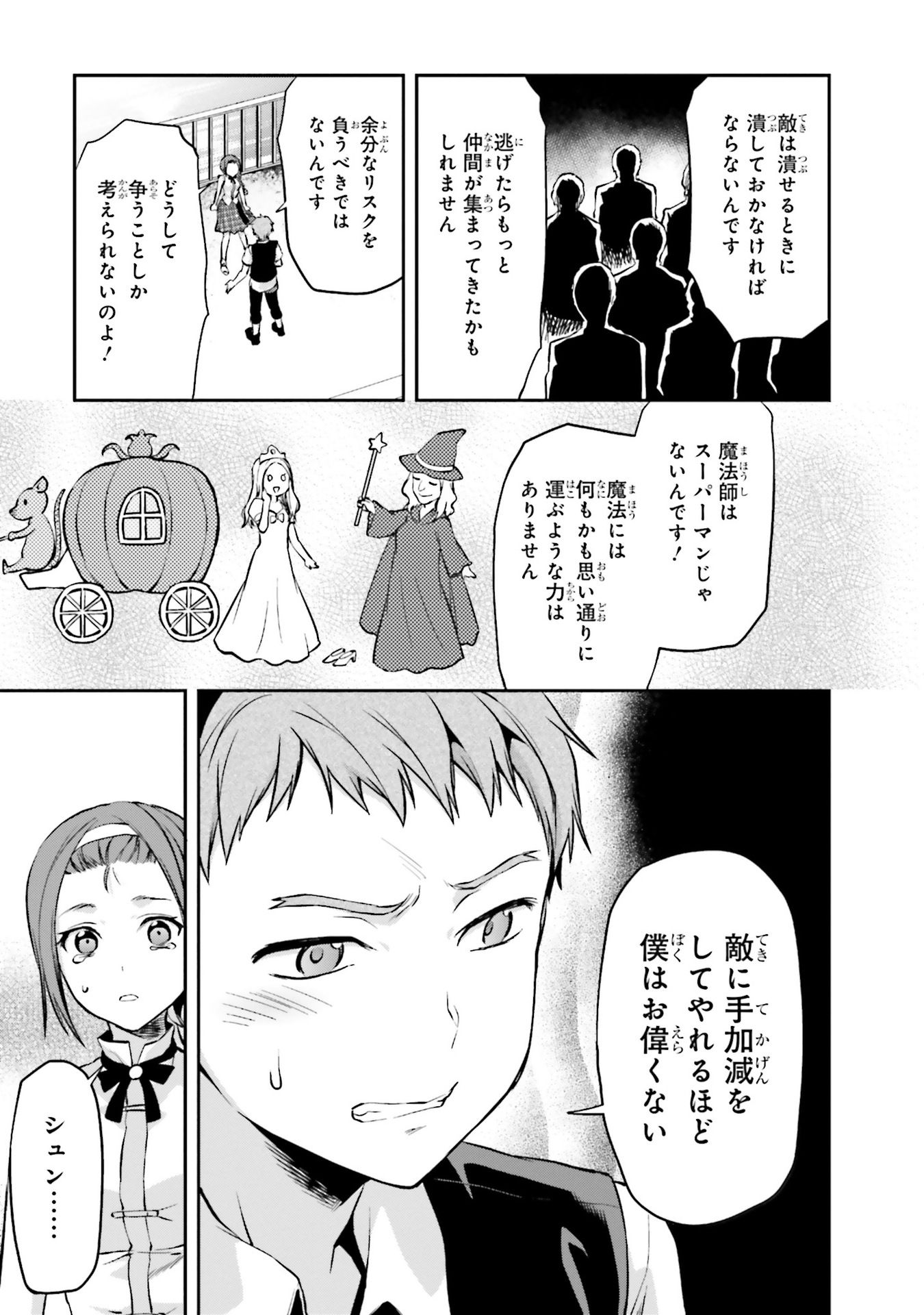 Mahouka Koukou no Rettousei - Natsuyasumi Hen Chapter 4 23ページ