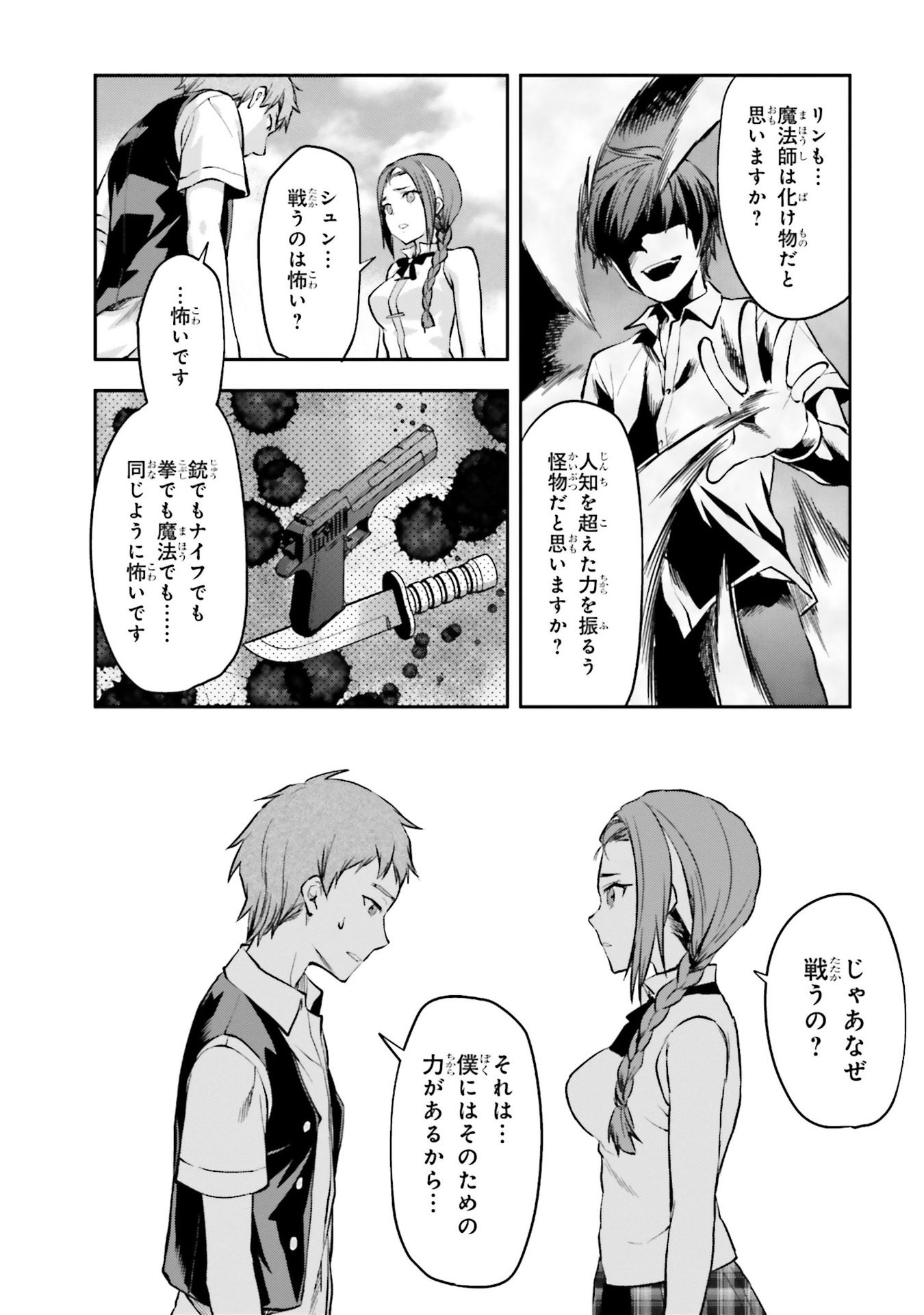 Mahouka Koukou no Rettousei - Natsuyasumi Hen Chapter 4 24ページ