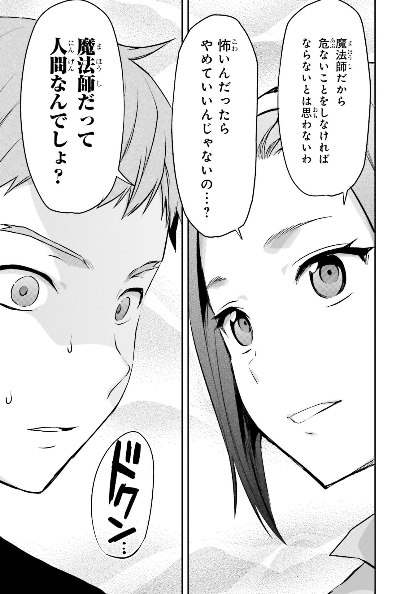 Mahouka Koukou no Rettousei - Natsuyasumi Hen Chapter 4 25ページ