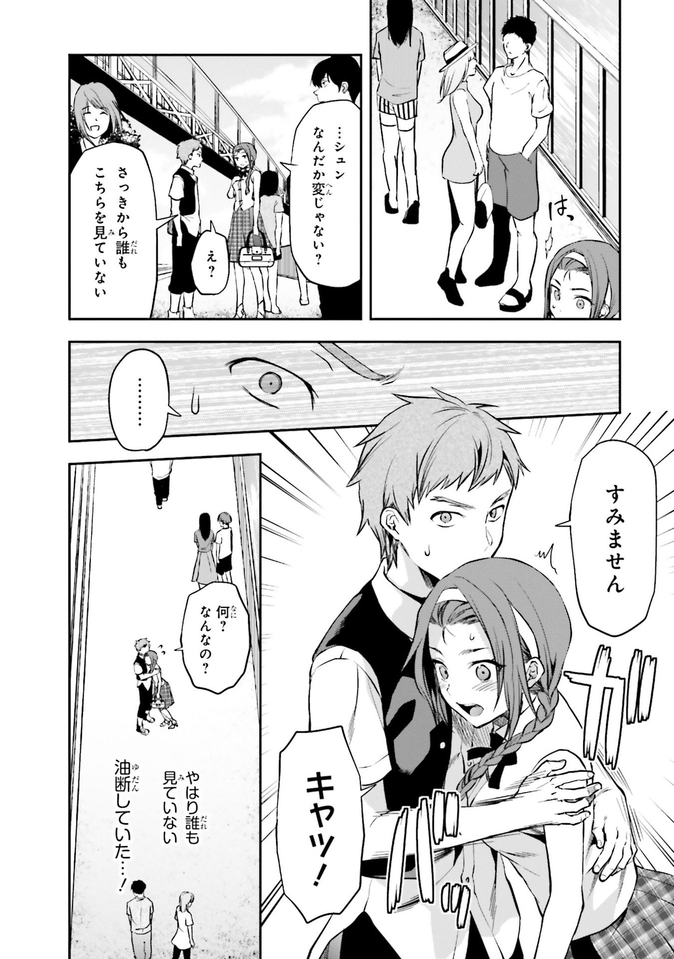 Mahouka Koukou no Rettousei - Natsuyasumi Hen Chapter 4 26ページ