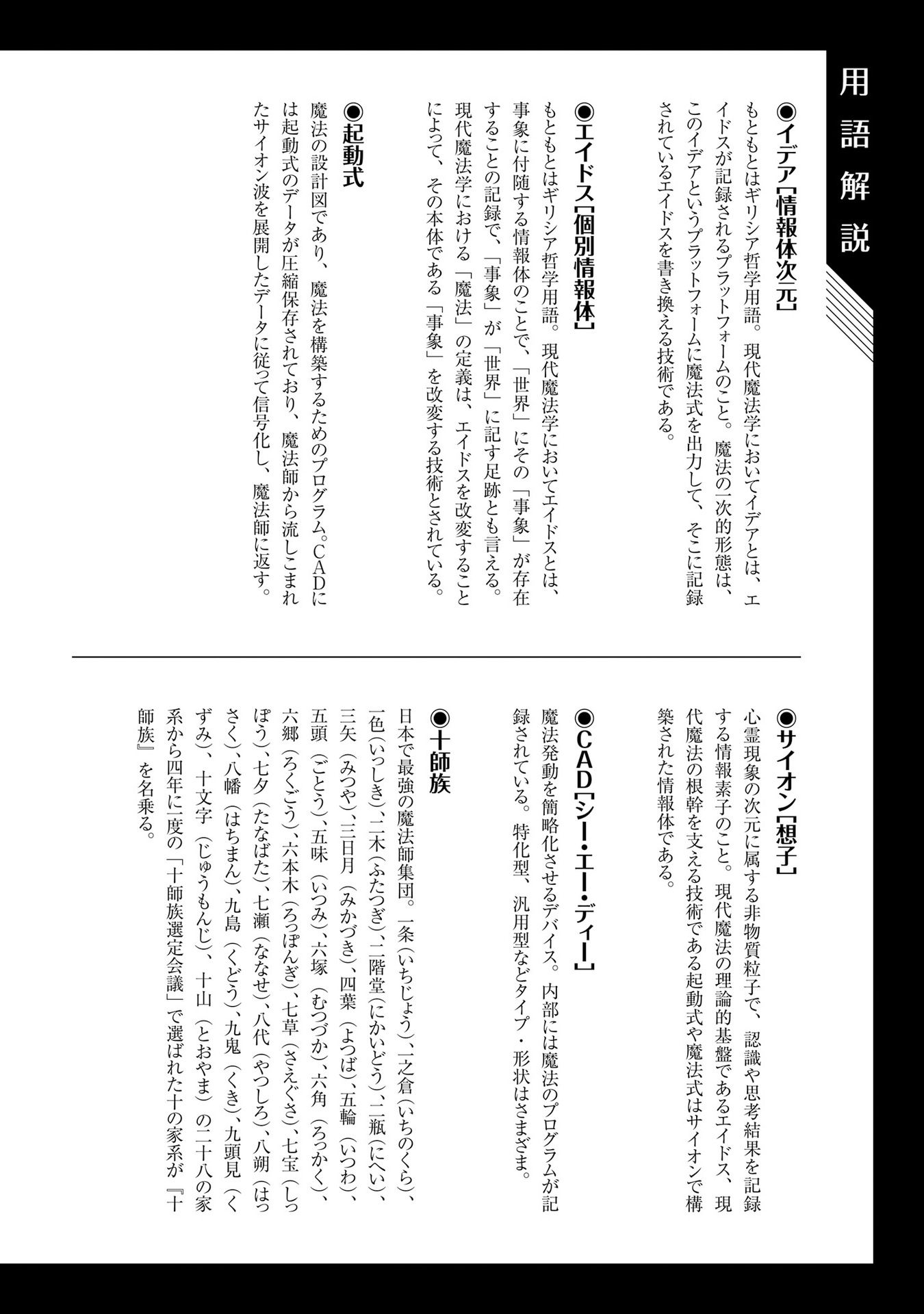 Mahouka Koukou no Rettousei - Natsuyasumi Hen Chapter 4 30ページ