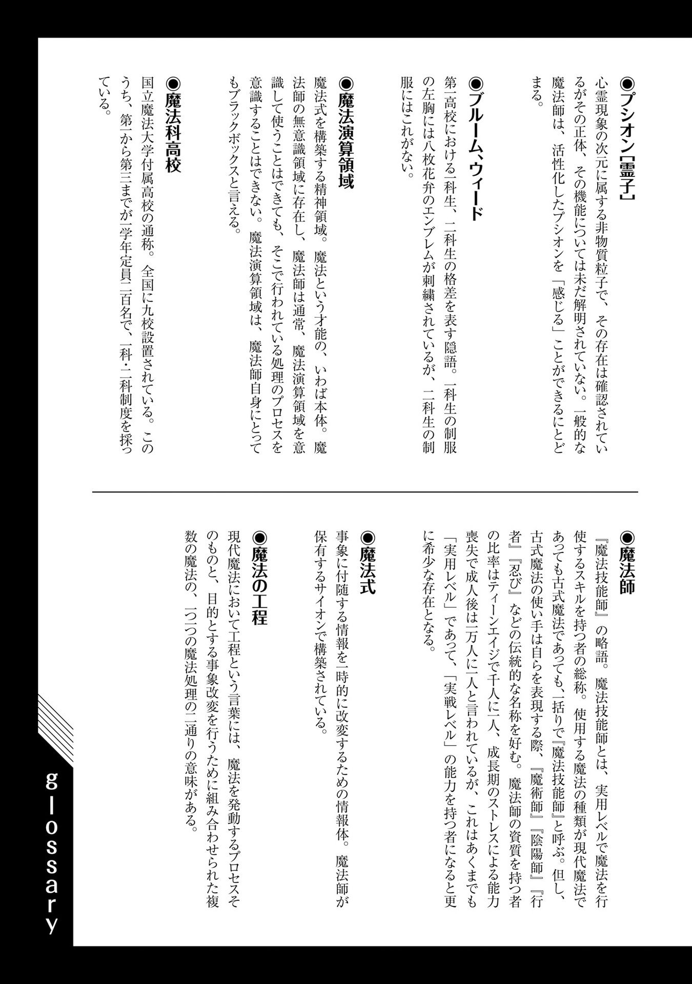 Mahouka Koukou no Rettousei - Natsuyasumi Hen Chapter 4 31ページ