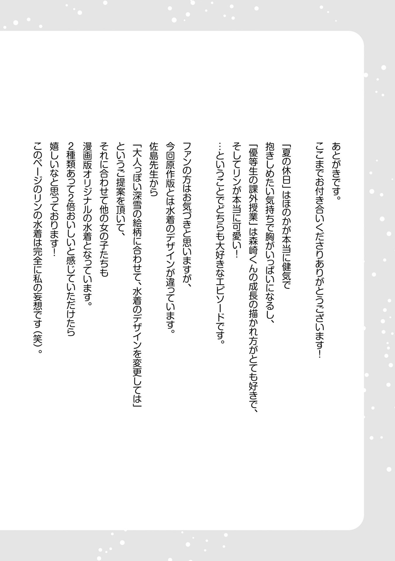 Mahouka Koukou no Rettousei - Natsuyasumi Hen Chapter 4 32ページ