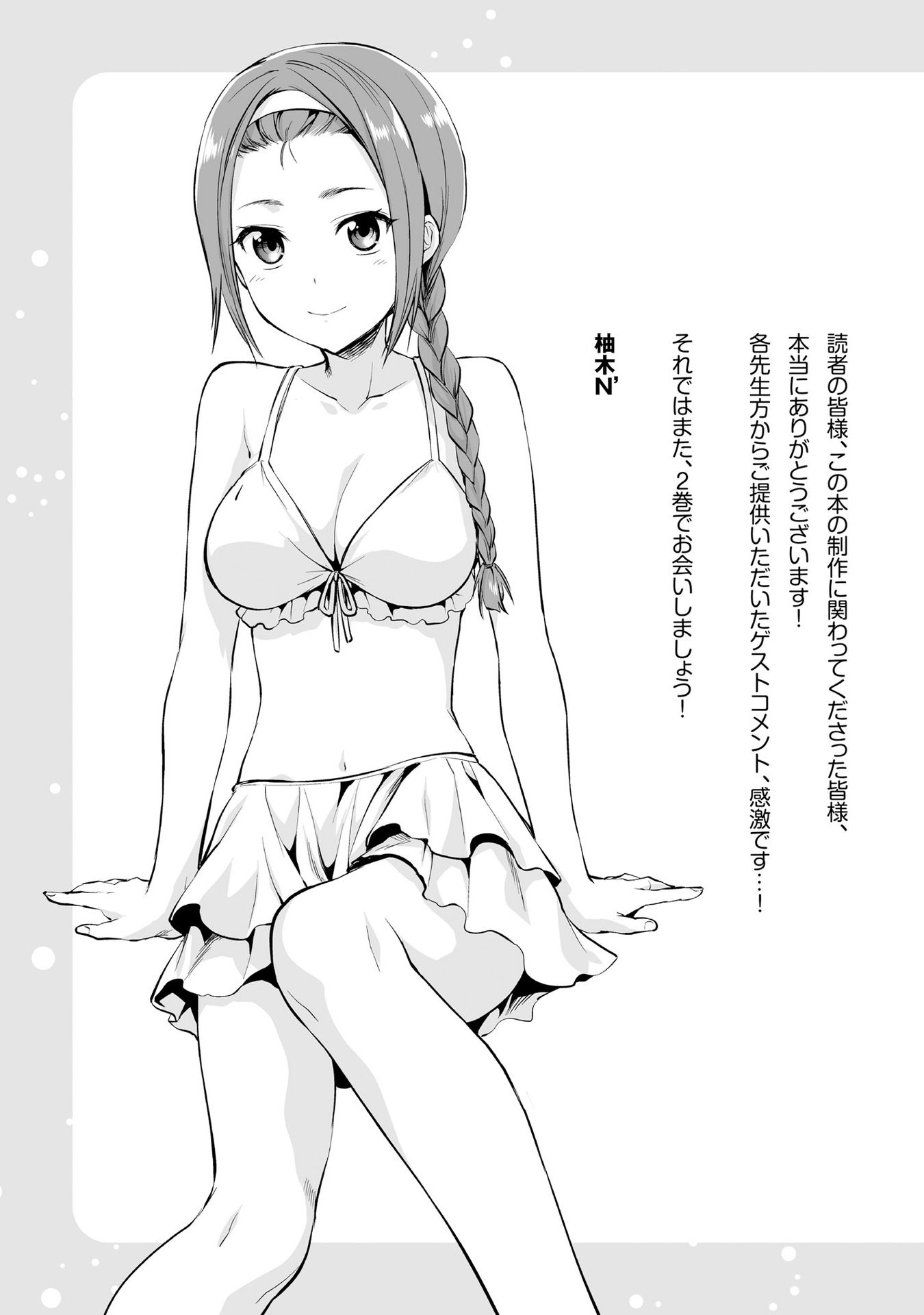 Mahouka Koukou no Rettousei - Natsuyasumi Hen Chapter 4 33ページ