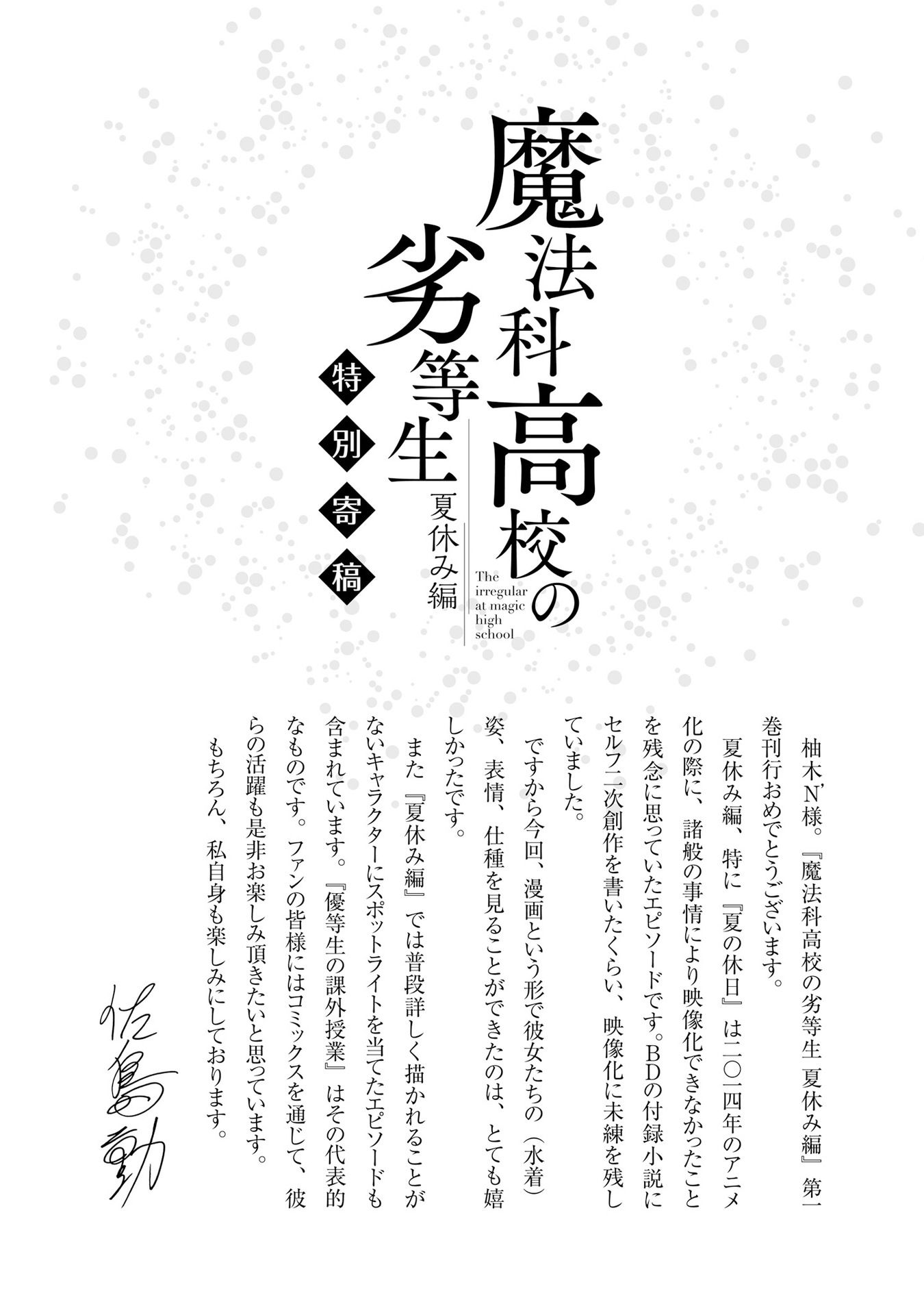 Mahouka Koukou no Rettousei - Natsuyasumi Hen Chapter 4 34ページ