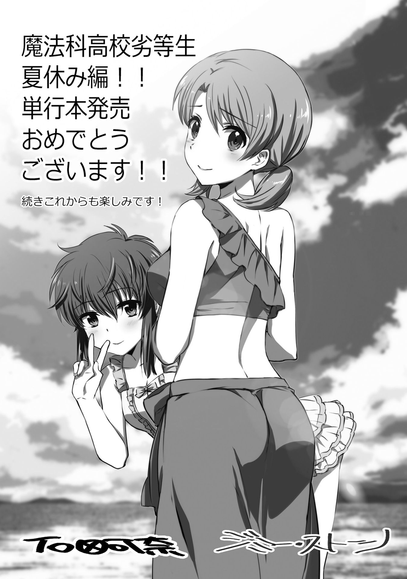 Mahouka Koukou no Rettousei - Natsuyasumi Hen Chapter 4 35ページ