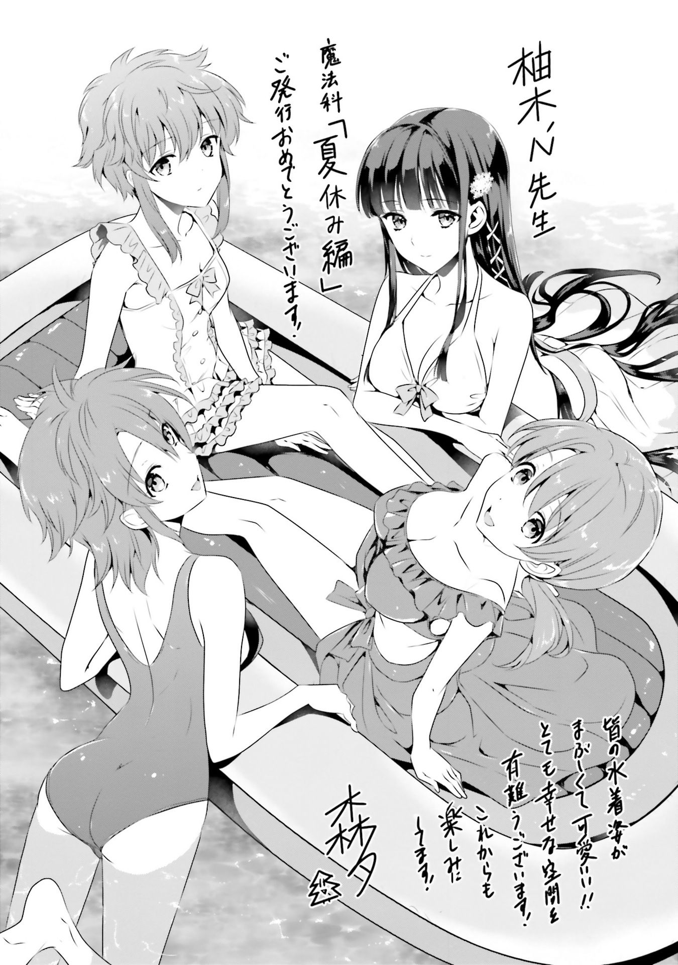 Mahouka Koukou no Rettousei - Natsuyasumi Hen Chapter 4 36ページ