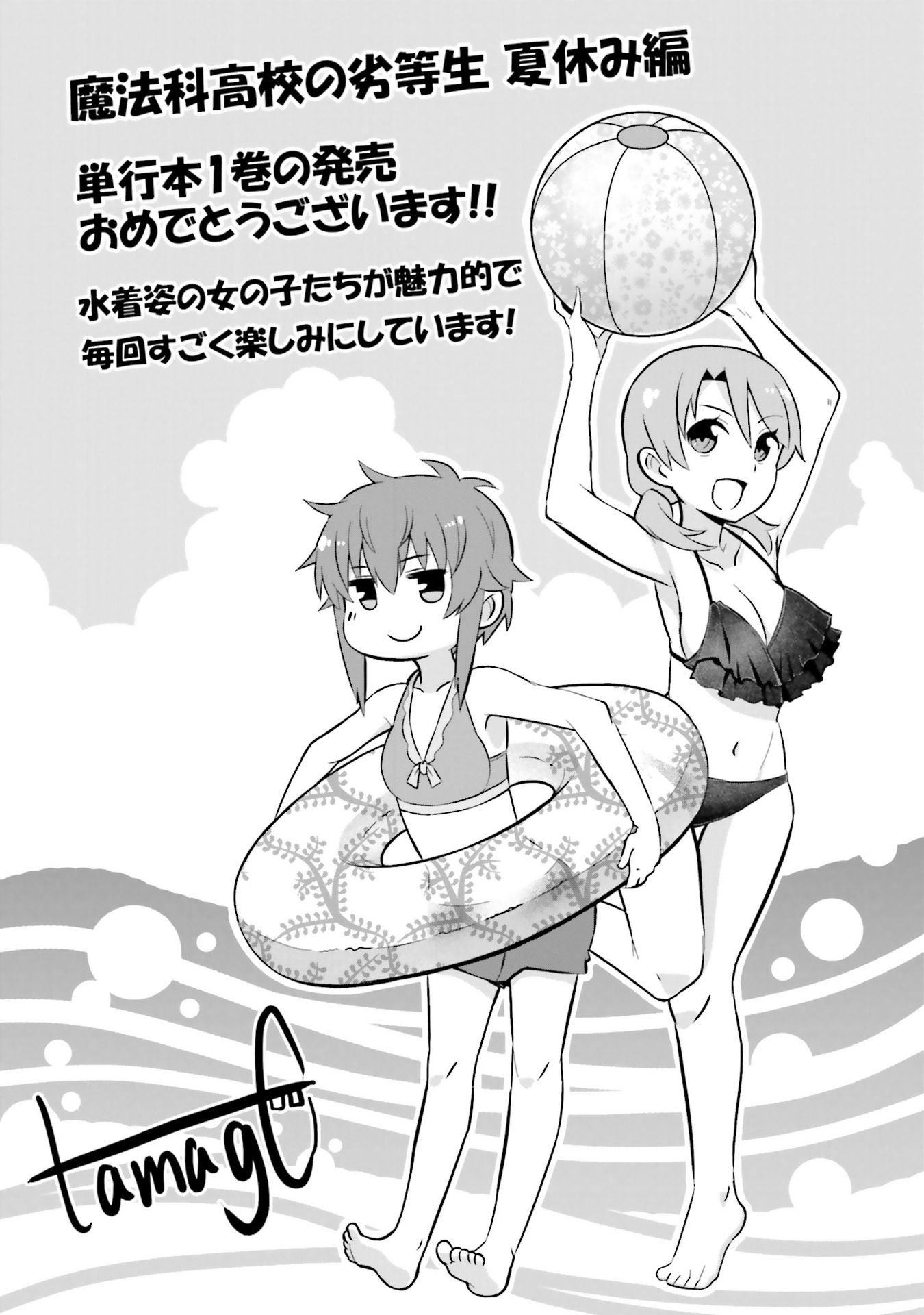 Mahouka Koukou no Rettousei - Natsuyasumi Hen Chapter 4 37ページ