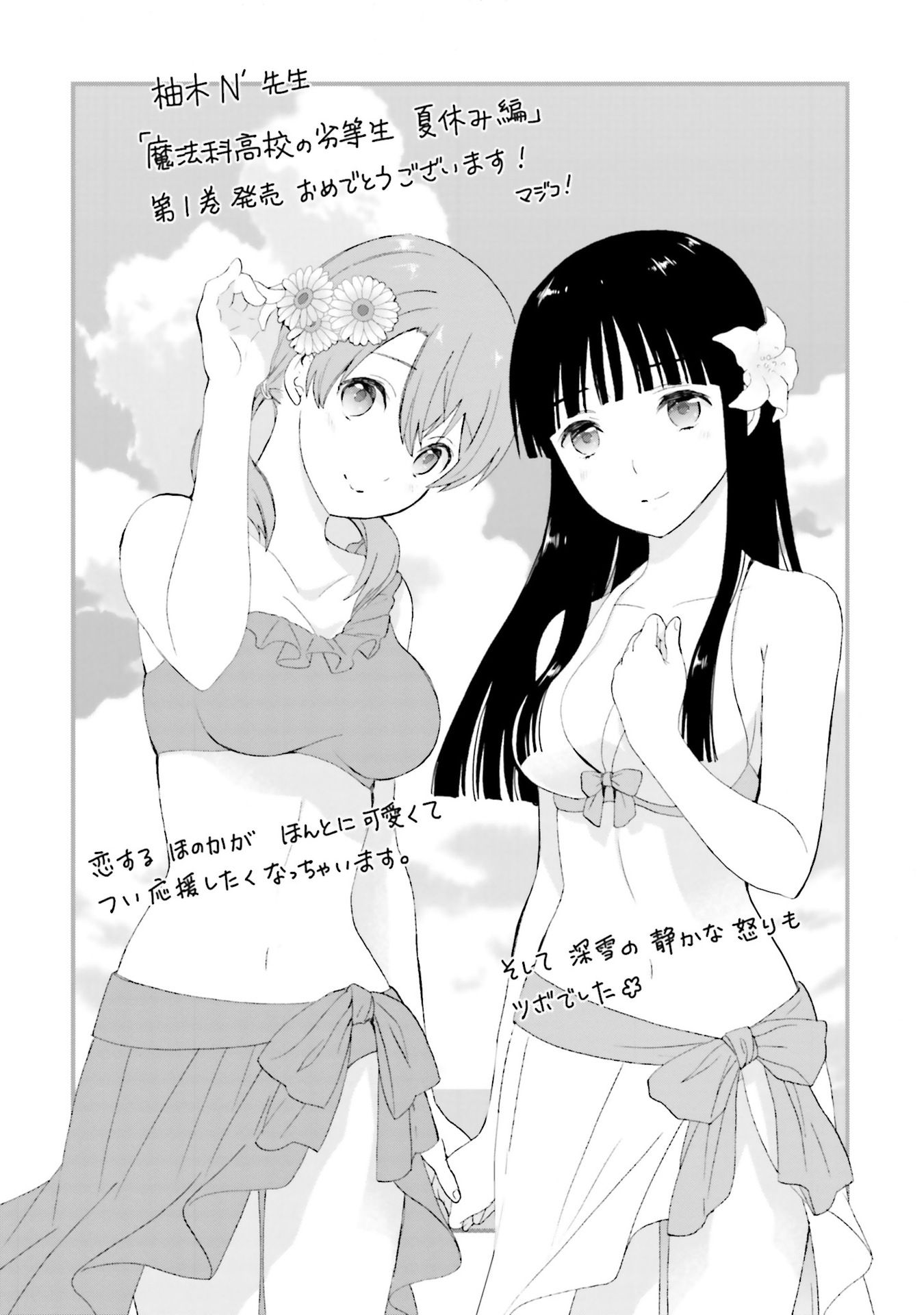 Mahouka Koukou no Rettousei - Natsuyasumi Hen Chapter 4 38ページ