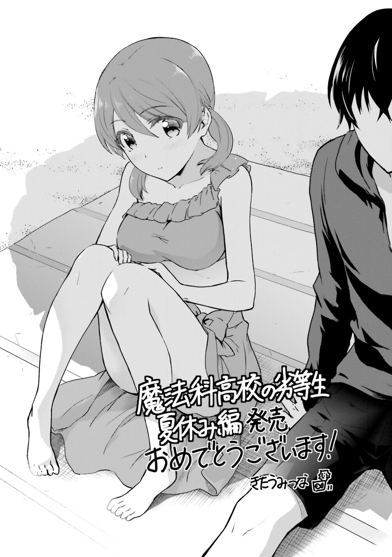 Mahouka Koukou no Rettousei - Natsuyasumi Hen Chapter 4 39ページ