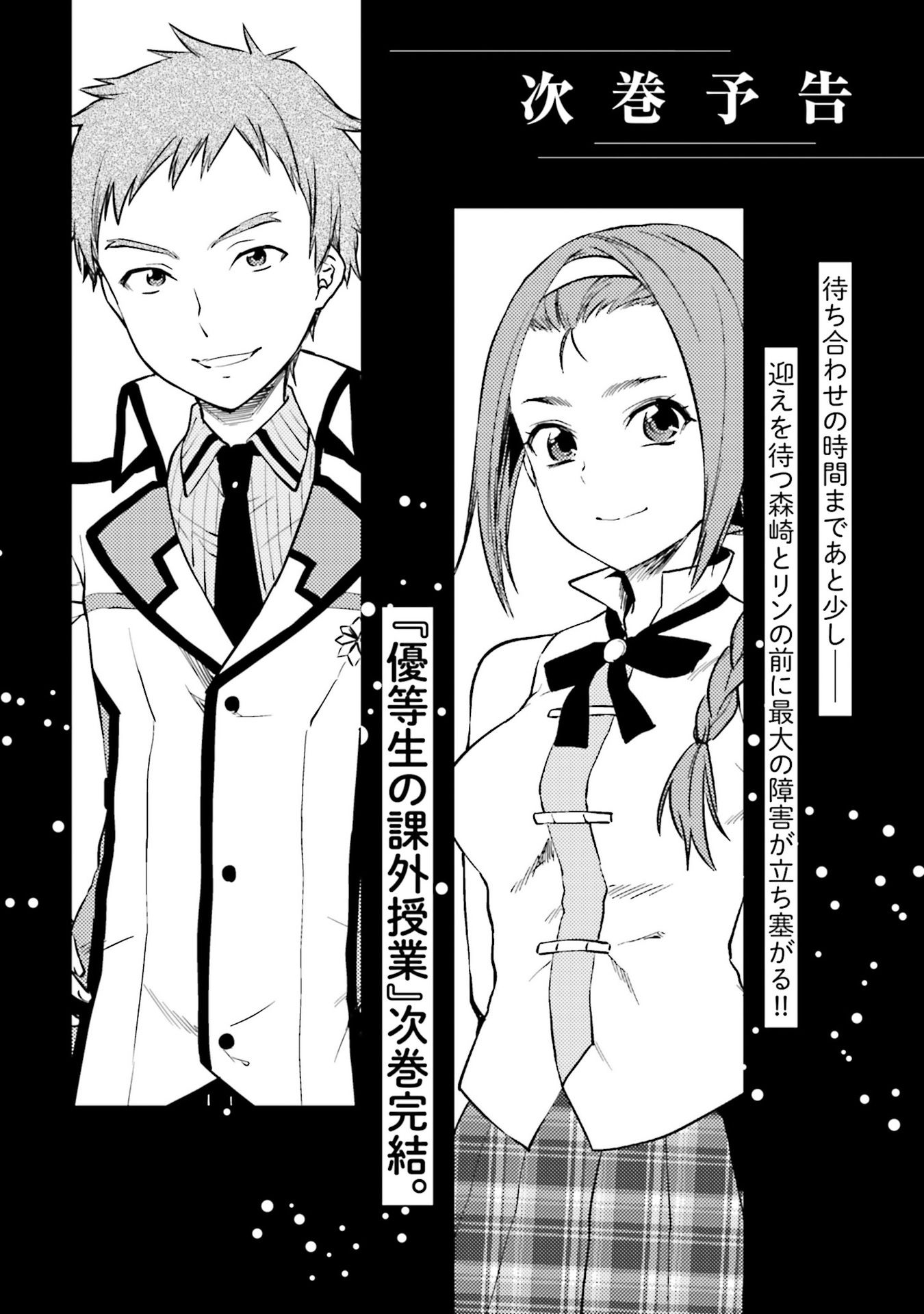 Mahouka Koukou no Rettousei - Natsuyasumi Hen Chapter 4 40ページ