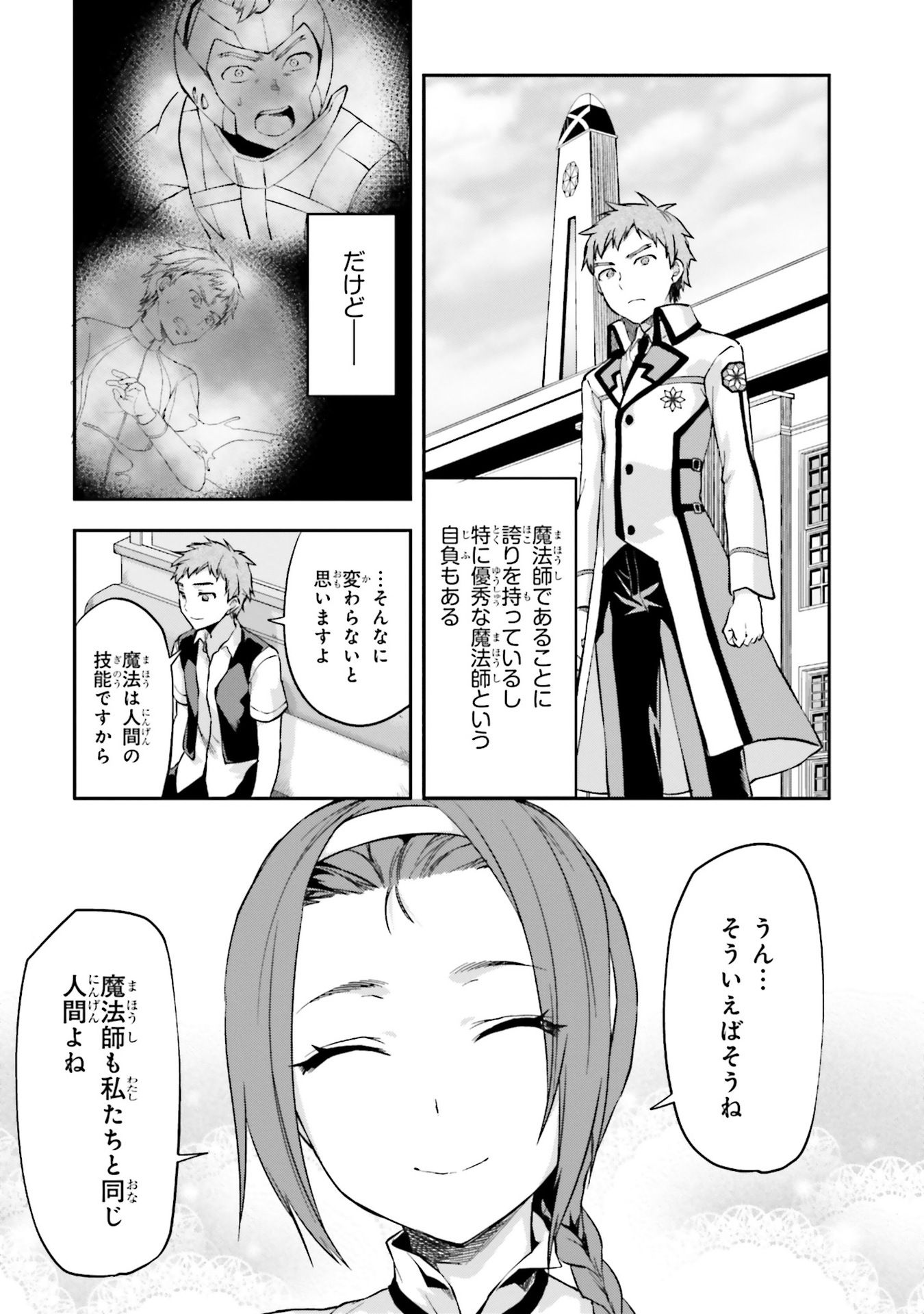 Mahouka Koukou no Rettousei - Natsuyasumi Hen Chapter 4 5ページ