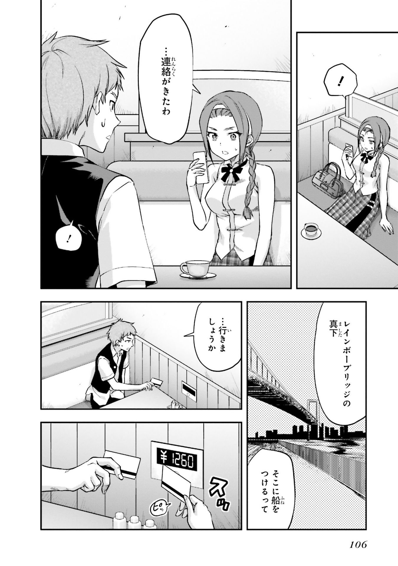 Mahouka Koukou no Rettousei - Natsuyasumi Hen Chapter 4 6ページ
