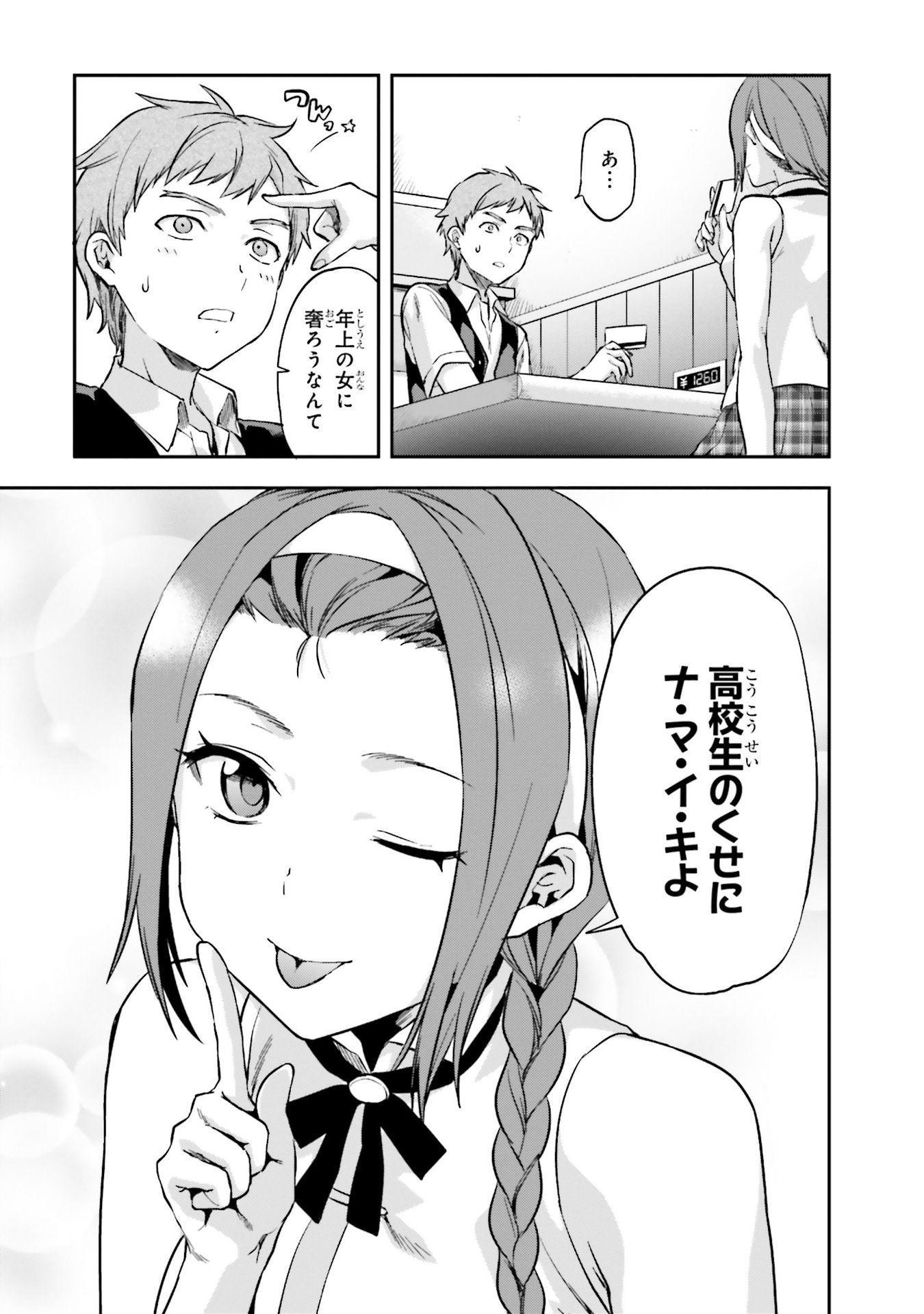 Mahouka Koukou no Rettousei - Natsuyasumi Hen Chapter 4 7ページ