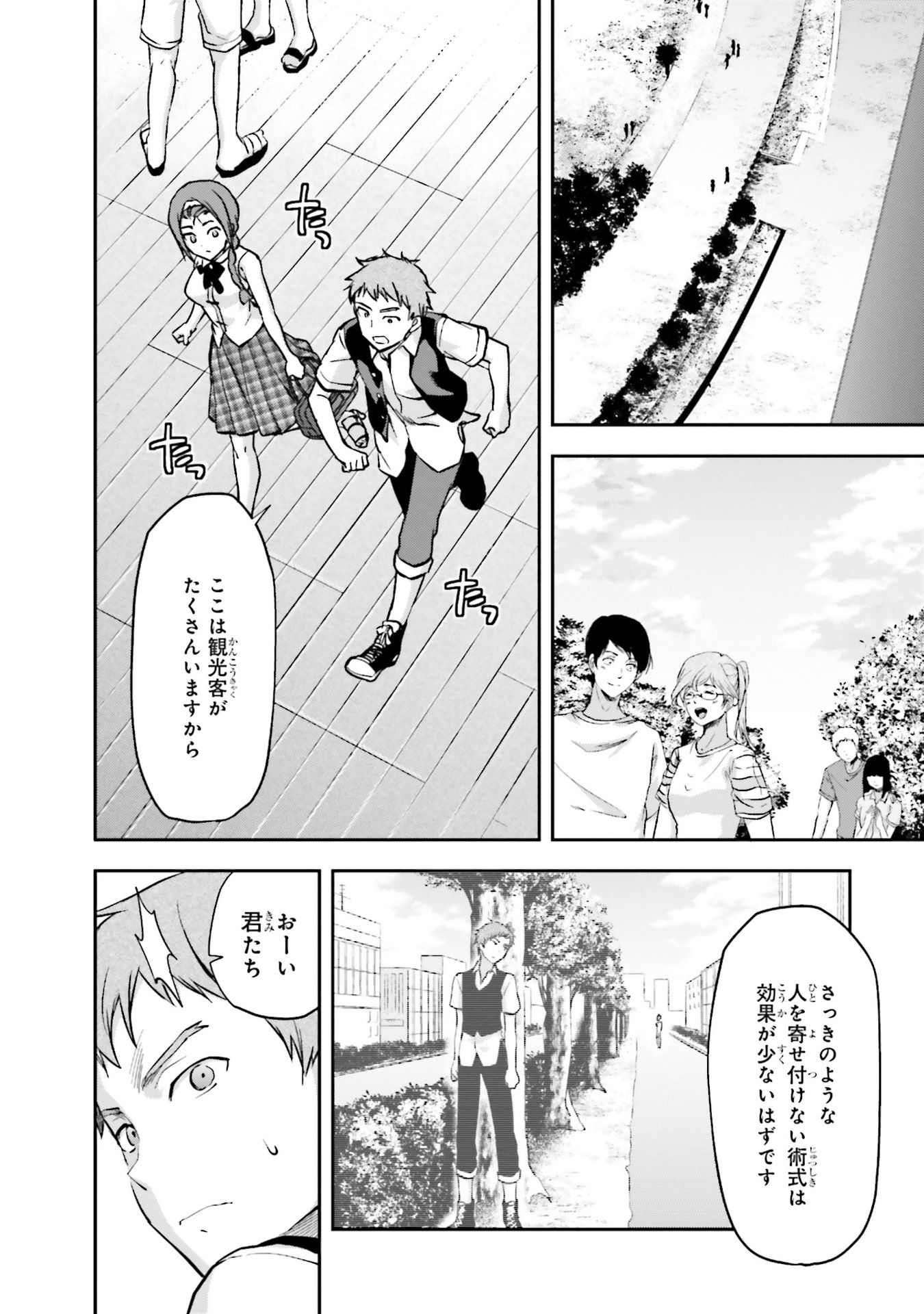 Mahouka Koukou no Rettousei - Natsuyasumi Hen Chapter 4 8ページ
