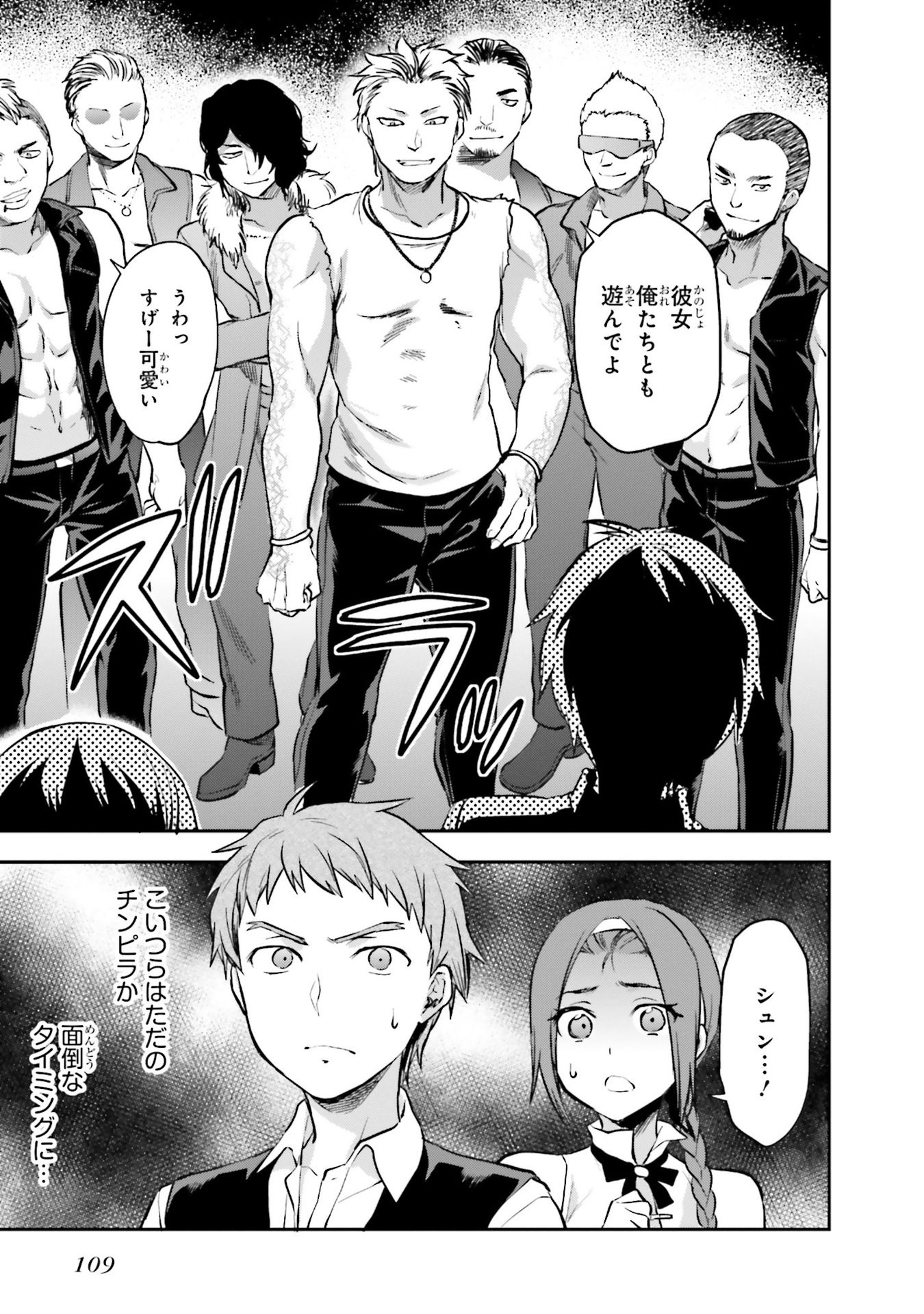 Mahouka Koukou no Rettousei - Natsuyasumi Hen Chapter 4 9ページ