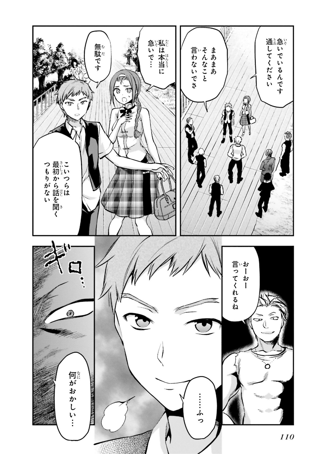 Mahouka Koukou no Rettousei - Natsuyasumi Hen Chapter 4 10ページ