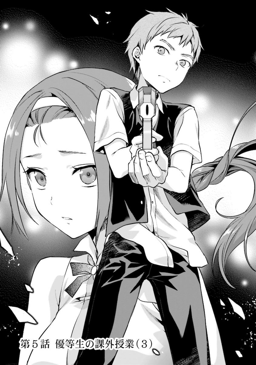 Mahouka Koukou no Rettousei - Natsuyasumi Hen Chapter 5 1ページ