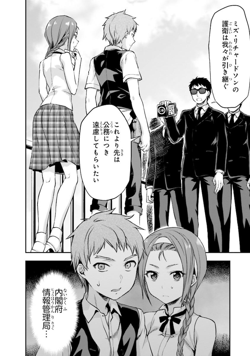 Mahouka Koukou no Rettousei - Natsuyasumi Hen Chapter 5 2ページ