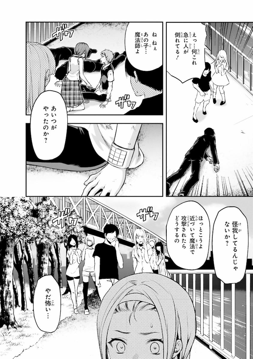 Mahouka Koukou no Rettousei - Natsuyasumi Hen Chapter 5 12ページ