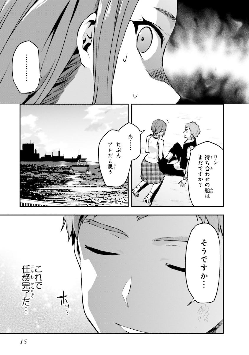 Mahouka Koukou no Rettousei - Natsuyasumi Hen Chapter 5 13ページ