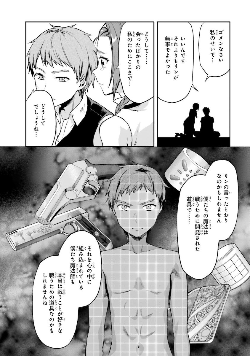 Mahouka Koukou no Rettousei - Natsuyasumi Hen Chapter 5 14ページ