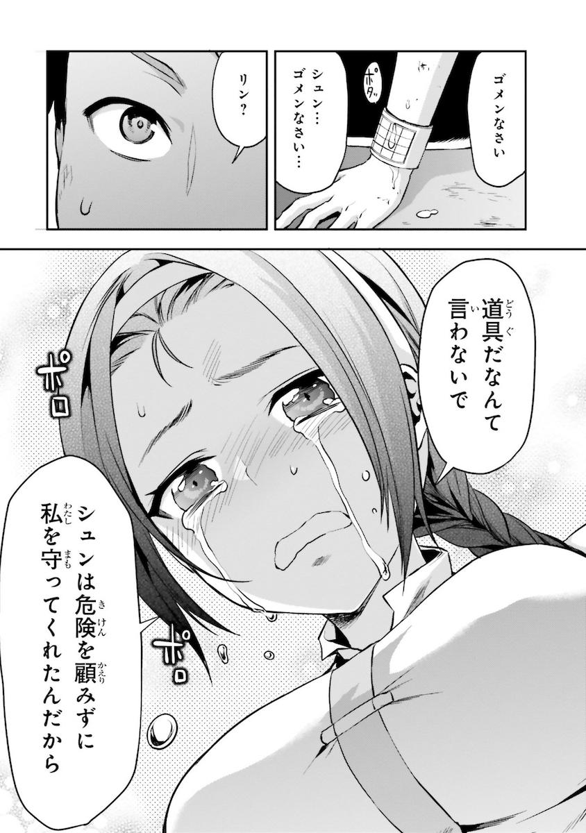 Mahouka Koukou no Rettousei - Natsuyasumi Hen Chapter 5 15ページ