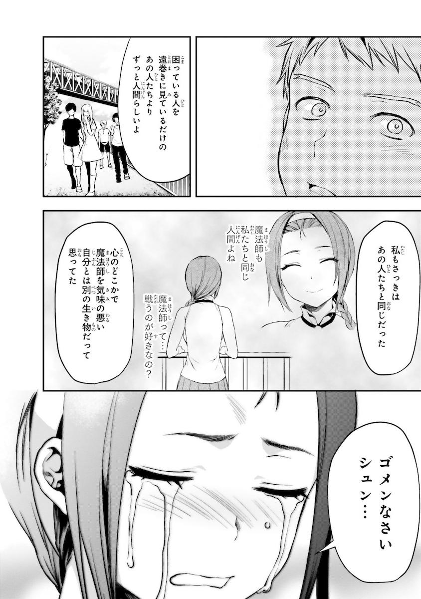 Mahouka Koukou no Rettousei - Natsuyasumi Hen Chapter 5 16ページ