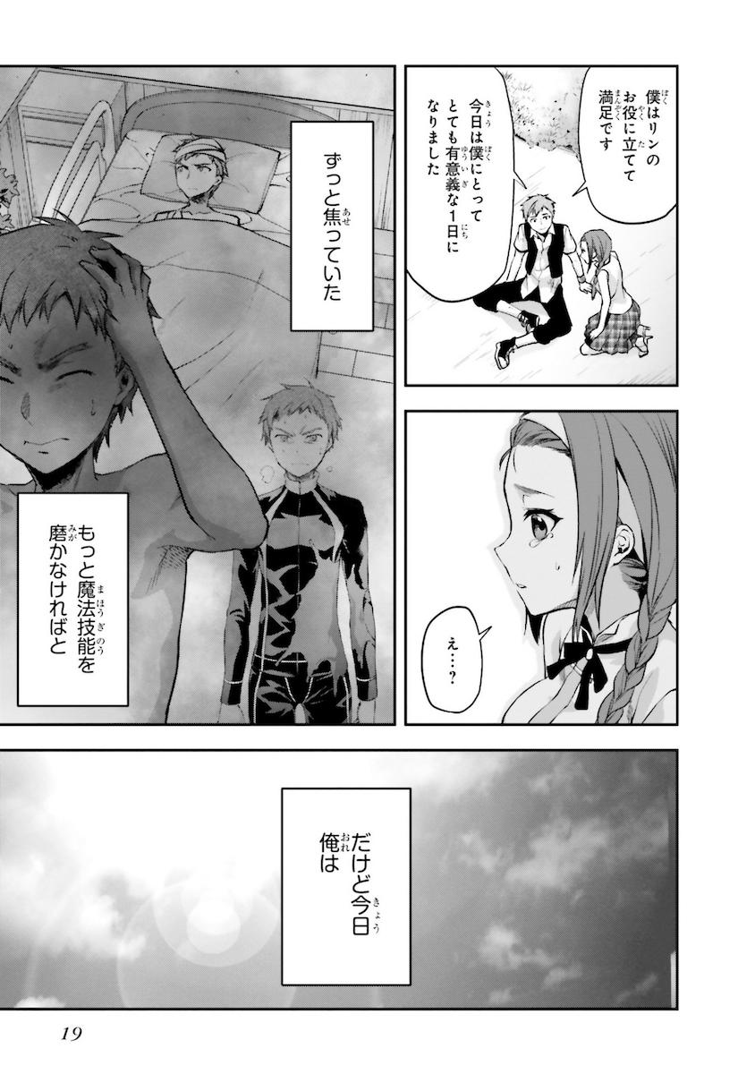 Mahouka Koukou no Rettousei - Natsuyasumi Hen Chapter 5 17ページ